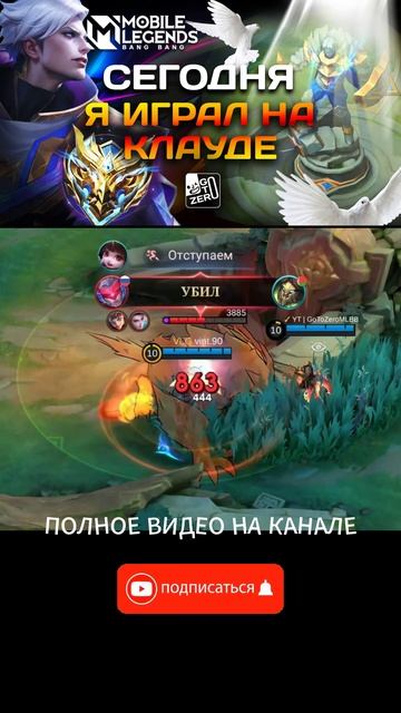 Клауд в деле: Mobile Legends с приколами