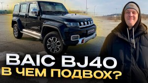 BAIC BJ40 под заказ из Китая обзор