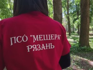 Поисково-спасательный отряд «Мещера» г.Рязань