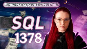 LeetCode - 1378 [SQL 50 Top]