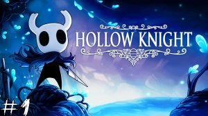 DARK SOULS В 2D |Молчаливый стрим| Hollow Knight #1