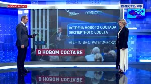 Новый состав экспертного Совета АСИ. Инна Святенко. Сказано в Сенате