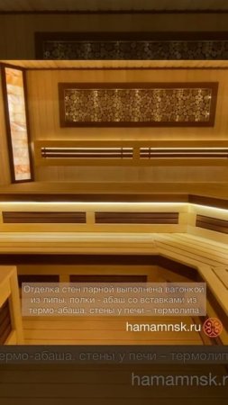 Современная сауна в частном доме от компании "Хамам" #hamamnsk #хамамнск