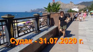 Крым, Судак - 31.07.2020 год., обзор пляжа ТОК Судак.