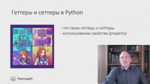 Геттеры и сеттеры в Python