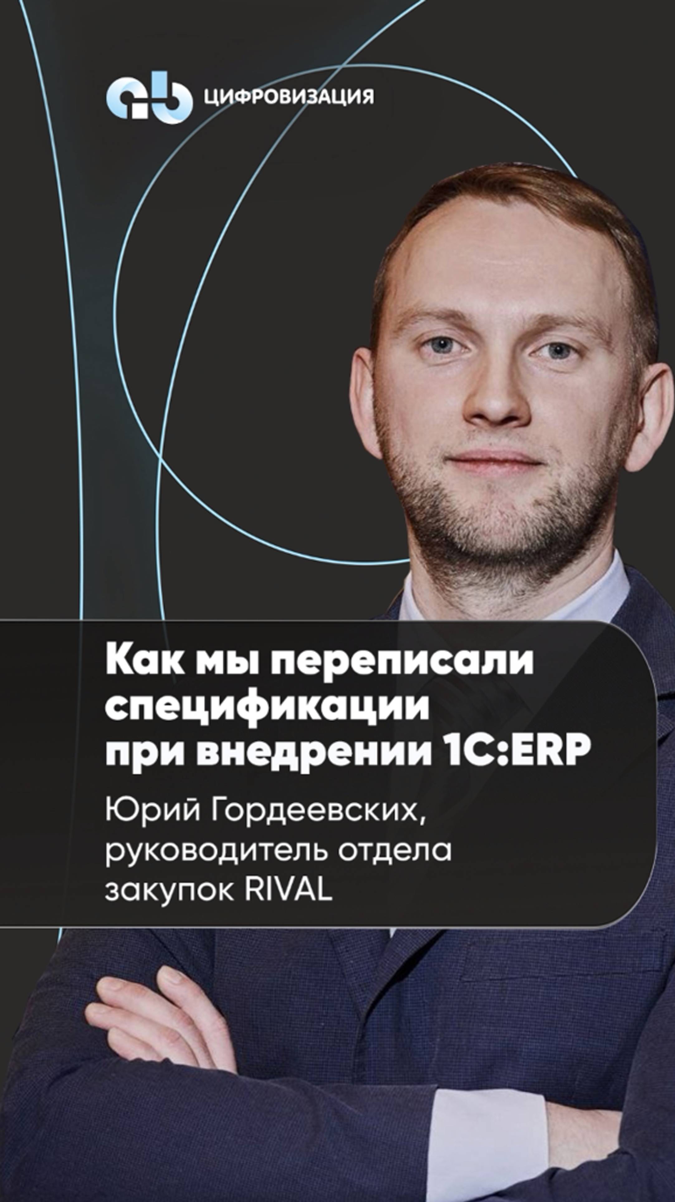 Для нас самым сложным было заведение производственных спецификаций #закупки #отдел закупок
