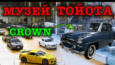 Поездка на РОДИНУ ТОЙОТЫ