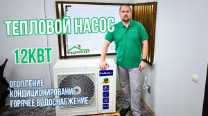 Инверторный тепловой насос воздух-вода FENECO 12 кВт. Обзор