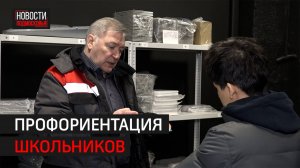 Ученикам показали, как производят светотехнику в Балашихе.