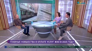 Главные новшества в оплате ЖКХ в 2025 году