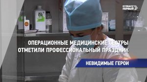 Операционные медицинские сёстры отметили профессиональный праздник