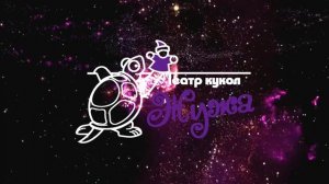 заставка жужа