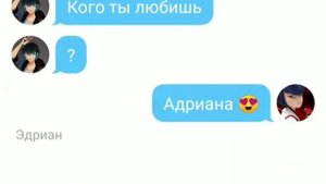 Переписка Адриана (Супер кота), Маринетт (Леди Баг),Хлои,Кагами,Луки,Нино,Али.Леди Баг и Супер кот