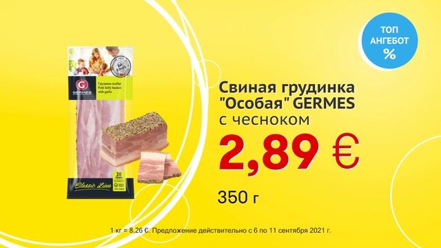 Свиная грудинка "Особая" - GERMES // Скидки в Mix Markt 06.09.-11.09.2021 смотреть онлайн