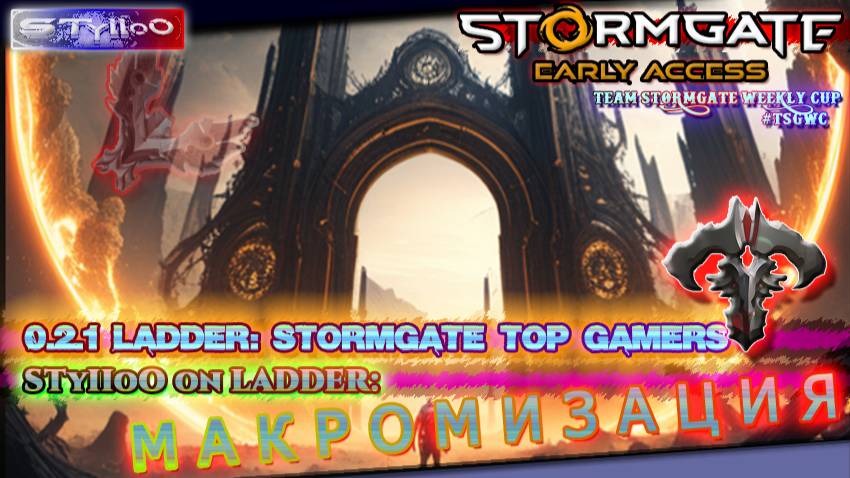 STORMGATE STylloO MACRoOMIZATION! (МАКРоОМИЗАЦИЯ РАНДОМА!)