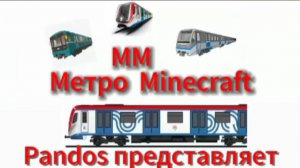 Я строю своё метро в Minecraft!