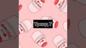 ТАНЦУЙ ЕСЛИ ЗНАЕШЬ ЭТОТ ТРЕНД тренды из ток тока Тренды 2020/2021