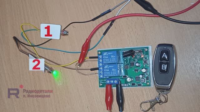 Двухканальное радио реле JJX-KG01