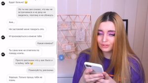 ПЕРЕПИСКА С ПЭЙТОНОМ! ПЕРЕСПАЛ С ЧАРЛИ ДАМЕЛИО