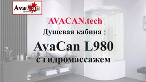 https://avacan.tech/ - доставка, монтаж. Видео-обзор душевой кабины Avacan L980 с гидромассажем