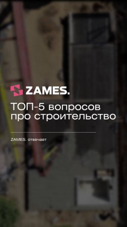 ТОП-5 вопросов про строительство #частныйдом #коттеджныйпоселок #строительнаякомпания