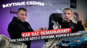 Как вас обманывают при заказе авто из Японии, Кореи и Китая! Аукцион Кар