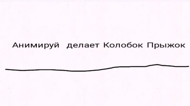 Анимирую комментарии 1 смотреть онлайн