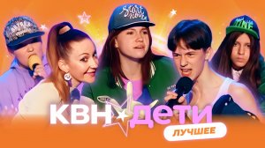 ЛУЧШИЕ МУЗЫКАЛЬНЫЕ ВЫСТУПЛЕНИЯ🎶 | КВН. Дети | 2 выпуск