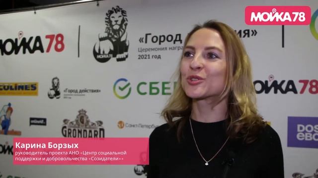 Лауреаты премии Мойки78 «Город действия» получили свои награды