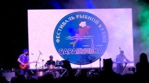 Барабулька 2017