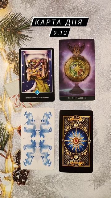 #картадня#таро#руны#тароонлайн#бесплатныйрасклад#гадание#Раскладтаро#картадня#маг#tarot#ведьма смотреть онлайн