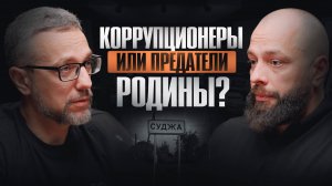 Коррупция на 3,2 млрд: кто украл деньги оборонки?