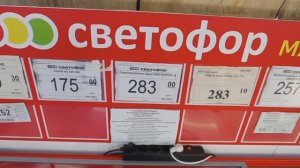 В СВЕТОФОРЕ ТОЛПА! ЕЩЕ БЫ ! Дешевле возможно не будет! Обзор ассортимента и цен февраль 2025