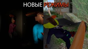Новые режимы в пять ночей с Тимохой 4 и новые скины! И новый слив побега от шалуна 2!!!