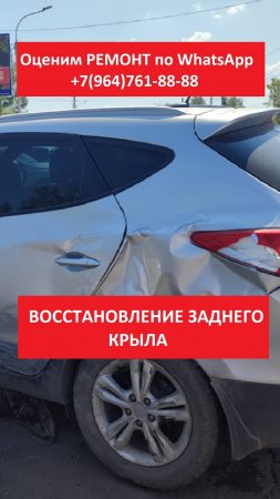 ВОССТАНОВЛЕНИЕ ЗАДНЕГО КРЫЛА