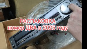 РАСПАКОВКА НОМЕР ДВА В 2025 году. Бронировать и покупать +79235077707
