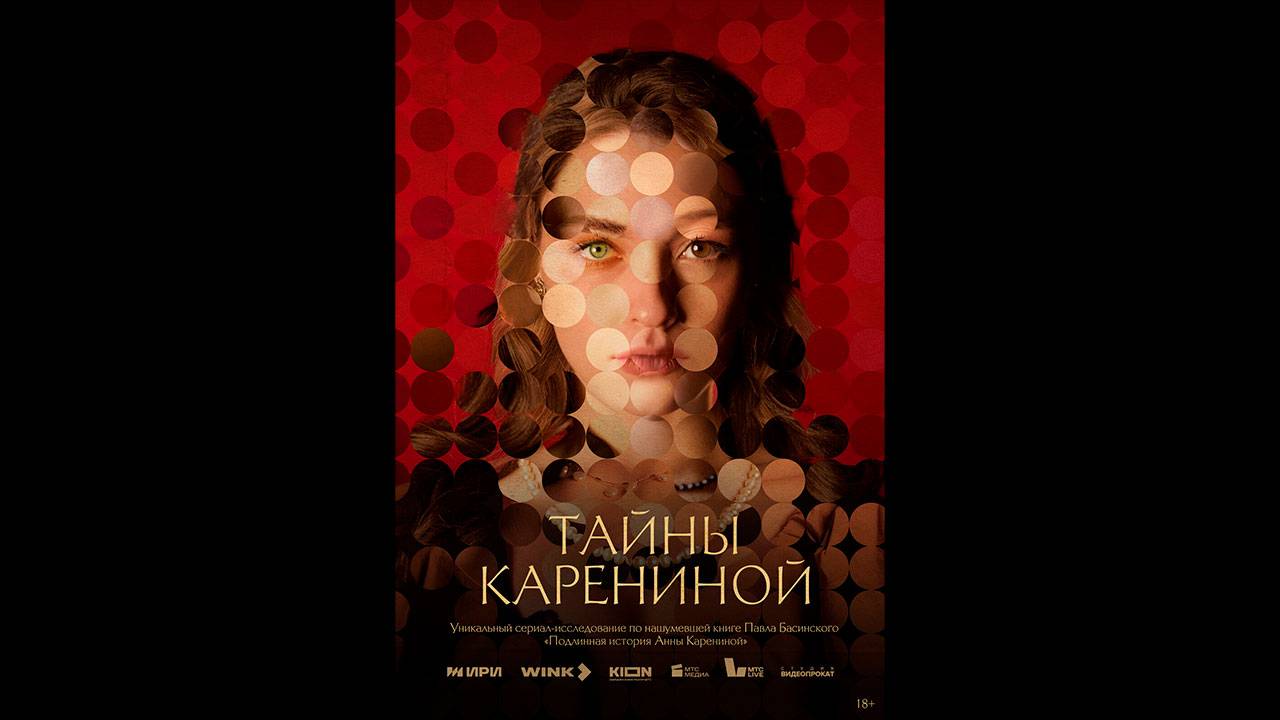 Тайны Карениной Русский трейлер мини-сериала