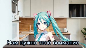 [Talkloid Rus] Что же приготовить Мику?