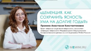 Деменция | Как сохранить ясность ума?