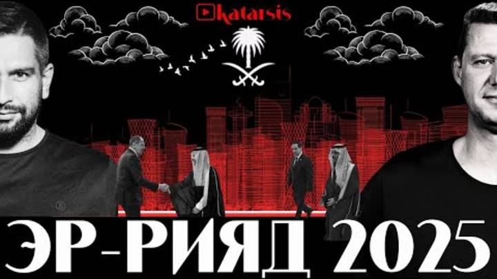 ЧАПЛЫГА: РУБИО VS ЛАВРОВ - КТО КОГО? ТЕМНАЯ СТОРОНА ПЕРЕГОВОРОВ