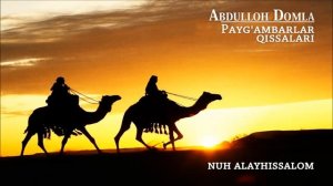 Абдуллох Домла - Нух алайхиссалом ( Пайгамбарлар киссалари)