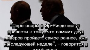 Bloomberg сообщил, что Путин и Трамп могут встретиться уже на следующей неделе