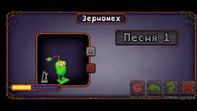 Песня Зерномеха на острове растений. MSM №11