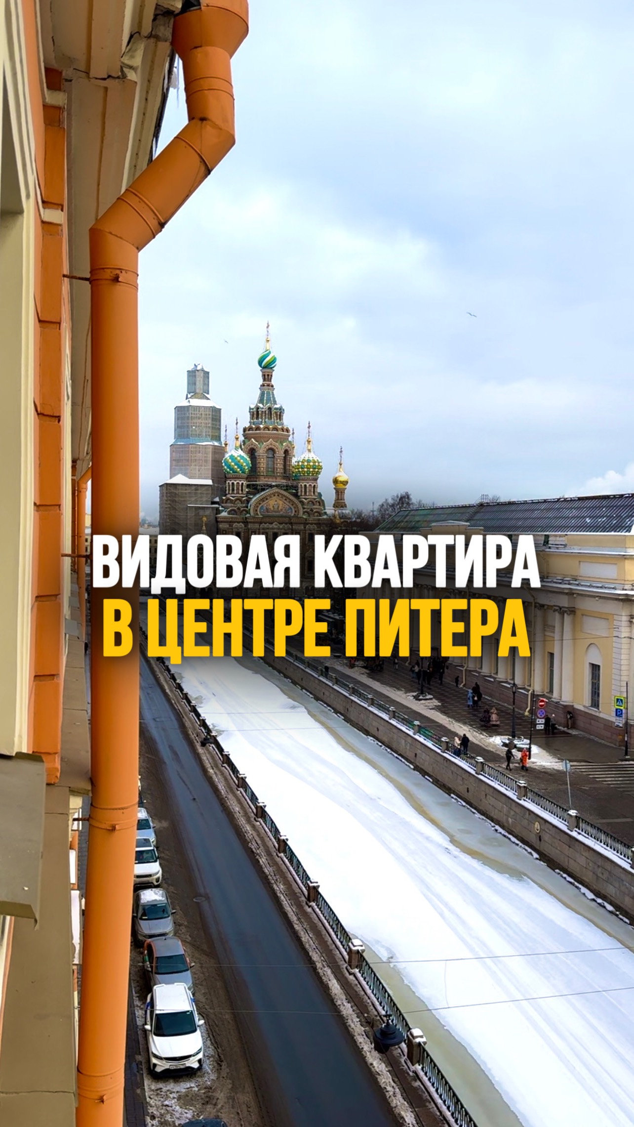 Видовая квартира в центре Питера
