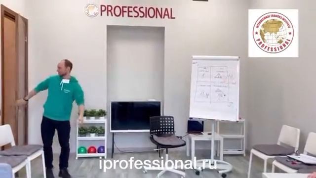 Обучение в Международном Институте бизнес-тренеров «Профессионал»