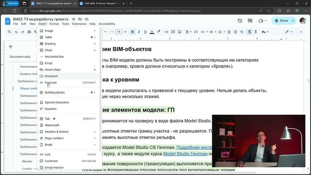 [Курс «Soft skills»] Фишки в ПО, технические приемы и сервисы. Word, Google Документы и др. Часть 2
