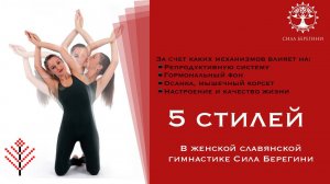 5 стилей в гимнастике
