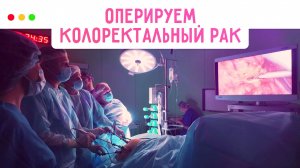 Как не пропустить рак кишечника? МЕДСОВЕТ