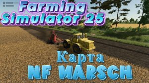 🔥Farming Simulator25🔥Выделенный сервер РП Ферма карта  NF Marsch (18+)Серия 5