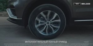 Belgee. Надежная перспектива┃Авто-К официальный дилер Belgee в Калининграде.